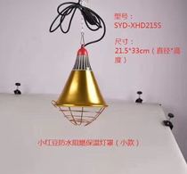 Aluminum alloy waterproof flame retardant insulation lamp shade net adjustable piglet insulation lamp holder lamp cover farm insulation equipment