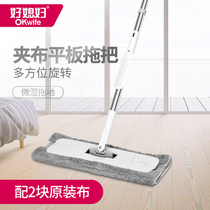 Good daughter-in-law flat mop dry and wet double-purpose field wood floor one drag net wipe mop towel stainless steel rod