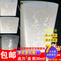 Film glue transparent hollow lattice film material paper lamp flower pvc lampshade film sticker wood carving ceiling lamp with sheepskin not