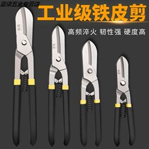 Iron Sheared Industrial Grade Metal Sheared Keel Cut Aviation Sheared Wire Cut Stainless Steel White Iron Sheet Scissors