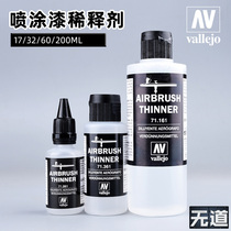 Spain AV environmentally friendly water-based paint up to military model spray series diluent 71161