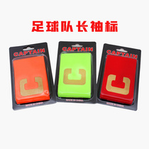 Football captain armband high-end Captin Mark children adult suction card packaging competition wearing sports armband
