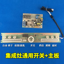 Integrated stove circuit motherboard computer board Touch Sensor Switch accessories Universal Universal motherboard power board circuit board circuit board