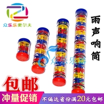 Orff Rain Sound Instrument Rain Sound Hourglass Clay Rainbow Rod Simulation Parent-Child Toys Teaching Gears