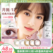 1 box 1 piece] FOMOMY color contact lenses monthly disposable mixed-blood small diameter color myopia flagship store