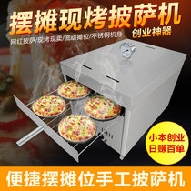  Pizza oven Commercial pizza machine Stall night market gas heating outdoor freshly baked pizza oven Mobile pizza machine