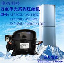 FNA120 ETA130L ENA150L GN90 AN150ML Wanbao Huaguang new refrigerator compressor