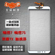 Suitable for Huawei glory 7X glory 7A brisk 7C brisk 8e brisk 8 8s glory 6X touch screen