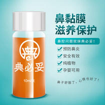  Dianbitu rhinitis cream Allergic runny nose sinusitis nasal congestion Turbinate hypertrophy medicine Qixing spray ventilation artifact