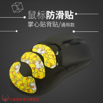 Firewire Competitive Mouse Anti-slip Sticker Absorbing Sweat Palm Sticking Back Palm Sticking Palm Sticker Suitable for Thunder Luo Ji Zhuowei etc.