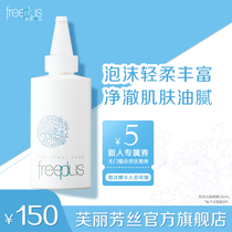 freeplus Furi Fang Silk Facial Cleanser cleansing gel gentle men and women