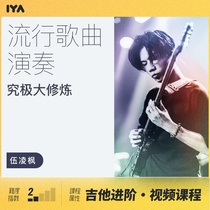  Oops music Junior guitar pop song performance Study and practice Online video course Wu Lingfeng