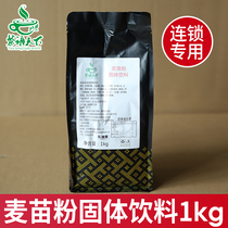 Tea language World wheat Miao powder 1kg Milk Tea Shop Special Raw Material Net Red Drink Green Juice Wheat Seedling Powder Recipe Tutorial