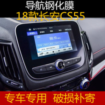 Changan 18 CS35 55 75 95 car navigation tempered glass film 2017 central control screen protection