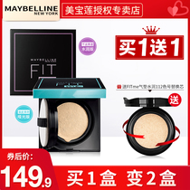  Maybelline air cushion bb cream female black gold air cushion transcendent flawless cc cream oil skin giant concealer long-lasting oil control flagship store