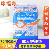  Kangfushou nursing mattress for the elderly Disposable diaper pads for adults to separate urine for the elderly Diapers Non-paper diapers Diapers