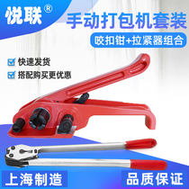 Yue Lian PET plastic steel belt tensioner baler manual tensioner 13-19mm universal tightening winch device tensioner tensioner automatic baler