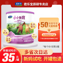 Junlebao lactoferrin milk powder 4 segment small Luban Quanweiai a2 childrens milk powder 3-7 years old 270g