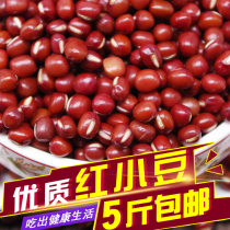 Northeast small red beans red beans red beans small particles red beans boiled red bean porridge sweet soup 500g