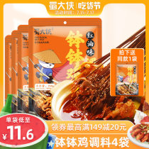 Shu hero Sichuan specialty cold pot skewers Commercial Malatang Leshan bowl pot chicken seasoning Red oil flavor 250g*4