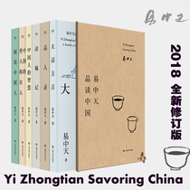 (Genuine quick hair)) boxed boutique) Yi Zhongtian reading China (New Revised Edition All 6 volumes) gossip Chinese peoples wisdom reading city records Chinese men and women