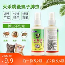 Pest control mite flea lice household pet cat dog bed 2 bottles of flea essence spray