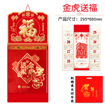 2022 tiger year red hanging calendar for one week a week calendar calendar choosing Jii Yeshi old yellow calendar imperial calendar thickened fu character health care hanging card home self-use company New Year gift special edition advertisement customization