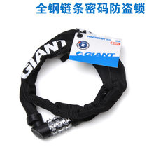 Giant Giant bike lock electric car Mountain bike anti-theft chain code lock bicycle accessories equipment