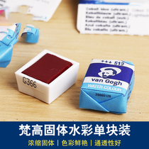 Holland Van Gogh solid watercolor paint hand-painted complementary color single solid monolithic watercolor set paint