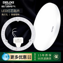 德力西照明led吸顶灯灯芯改造灯贴灯板圆形环形光源灯管贴片模组