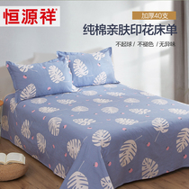 Hengyuanxiang thick non-wrinkle student dormitory single cotton ins Wind sheets single piece 100 cotton double bed sheets