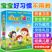 Good habit not to teach children Baby life etiquette behavior norms Early teaching Story Animated Film DVD discs