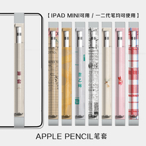  Simple Apple tablet ipad mini5 stylus dedicated to a second generation Apple Pencil pen cover protective cover