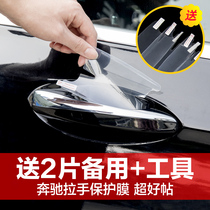 Galloping car door handle post E C GLC anti-scraping TPU invisible car protective patch door bowl cling film protective car handle