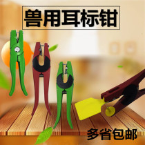 Ear pliers for pigs cattle and sheep ear tag pliers pig ear sign animal ear pliers ear pliers