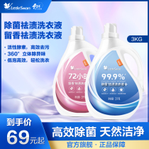 Little Swan official fragrance removal bacteria laundry detergent household affordable bottle machine wash hand wash general 3kg pack