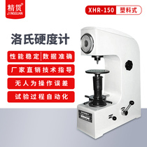 XHR-150 electric plastic Rockwell hardness tester Plastic hardness machine Hardness tester Desktop hardness tester