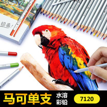 MARCO MARCO water soluble color pencil 7120 single water soluble color lead paint pen