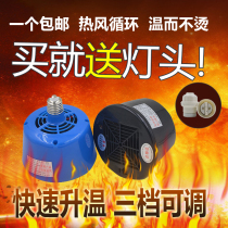Warm air insulation lamp breeding heating chickens for chicks heating and temperature control equipment chicks brood pet empty
