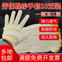 Labor protection gloves cotton yarn non-slip wear-resistant cotton gloves labor construction site work white thread encryption 10 pairs
