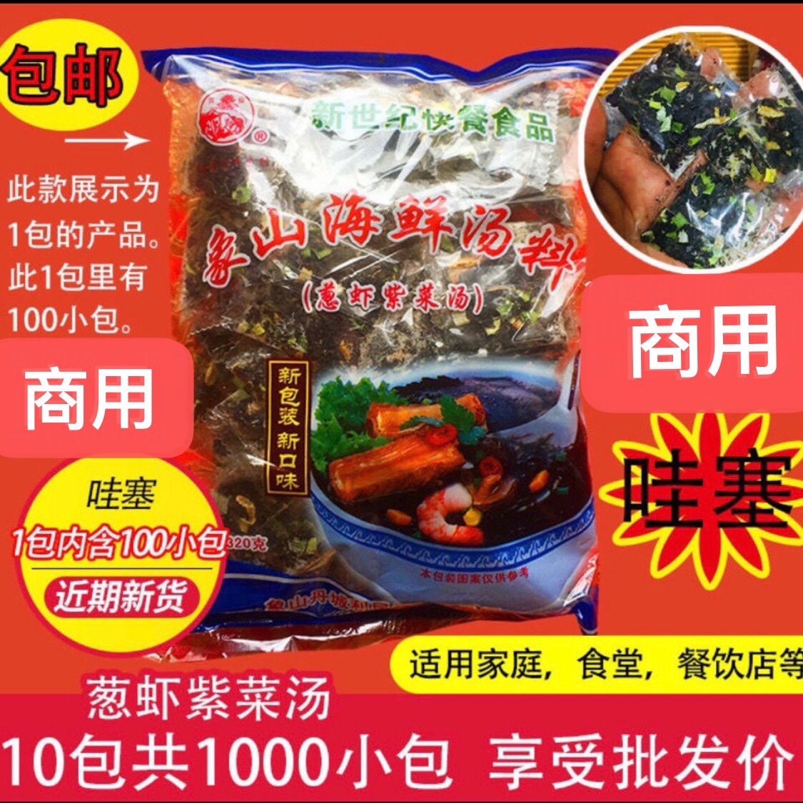 Like Shan Purple Town Breeding Instant bag with shrimp soup and purple vegetable pack for 1000 small bags
