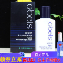 Obes Mens Moisture Nourishing Lotion 100ml Moisturizing refreshing non-greasy milk brightens pores