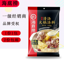 The seabed bailing out the soup hotpot bottom material 110 gr