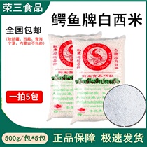Thai crocodile card white West rice 500g * 5 packs of small western rice coconut pulp Simi dew Sweet Milk Tea Shop Raw Material