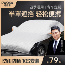 Car Half Hood Car Hood Hood Half Body Sunscreen Rain Protection All Season Universal Cover Car Bout Suv Sunshade Outer Cover