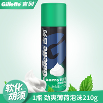 Gillette Shaving Foam Mint Type 210g mens shaving gel Shaving cream Manual razor razor partner
