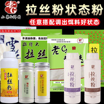 Old G brushed powder pull big bait scattered cannon snow pollen fourth season light bran powder fishing bait high purity State powder