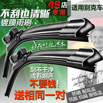 Apply Buick Inlangen Correlin shade Boulevard Wipers GL8 Kai Yuejun Viking the Canopy Free of Bone Rain Scratcher
