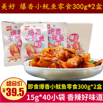 Nice popcorn small squid 300g * 2 boxes ready-to-eat iron plate 15g * 40 sacks of spicy BBQ Mushrooms Squid squid snacks