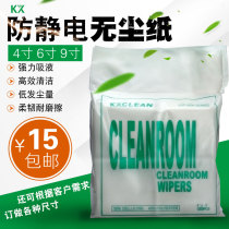Dust-free paper anti-static industrial instrument lens screen wipe paper M369 inch clean water absorption does not drop dust paper